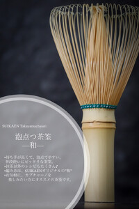 泡点つ茶筌 翠華園の泡点つ茶筌 本格抹茶体験 茶せん 1本 持ち手 長い 泡点てやすい オリジナル茶筌 鹿 刻印 伝統的製法 翠華園 茶道 茶道具 抹茶 奈良県 生駒市 お取り寄せ 送料無料 