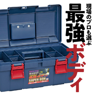 工具箱　スーパーボックス　SR-450　ブルー ツールボックス カラー ブルー 工具箱 防災グッズ 収納 ボックス 日本製 SR-450 スーパーボックス キャンプ アウトドア 道具箱 ゴールデンサイズ 強靭 高耐久 防災 備蓄 奈良県 生駒市 リングスター 日用品 整備 お取り寄せ 送料無料
