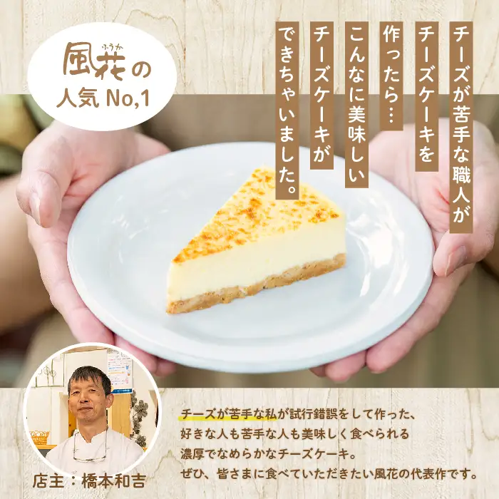 チーズケーキ 4号 ケーキ スイーツ 【チーズケーキ工房風花】