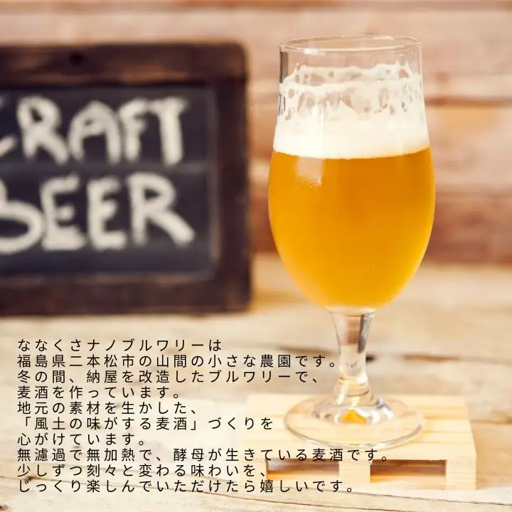 サンキュービーヤ 330ml×6本 | クラフトビール 地ビール 【ななくさナノブルワリー】