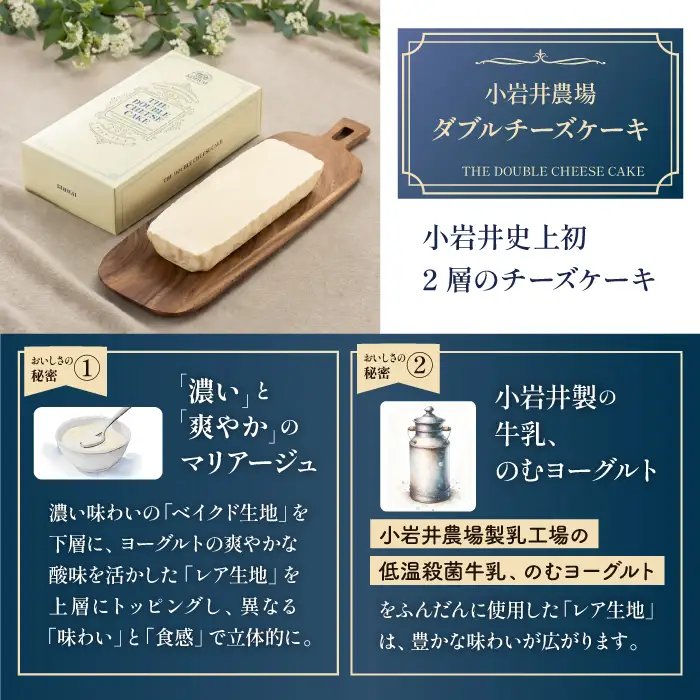 小岩井農場 ザ・ チーズケーキ セット ／ 2種類 食べ比べ ケーキ ベイクドチーズケーキ ダブルチーズケーキ ギフト プチギフト 贈答用 贈り物 プレゼント お祝い パーティー お取り寄せ 人気 スイーツ デザート お菓子 菓子 おかし ２種類 おすすめ