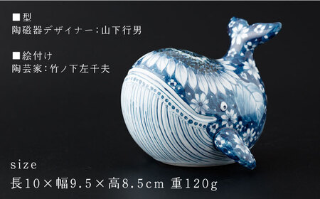【波佐見焼】染付 クジラ インテリア ひまわり模様 置物【ふきの陶】[NF06] 波佐見焼