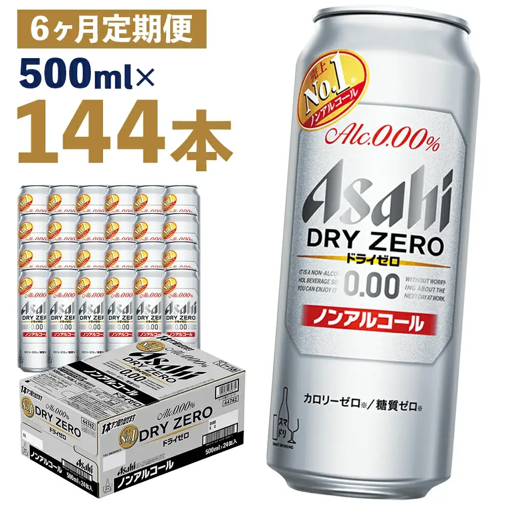 【6か月定期便】【福島のへそのまち　もとみや産】ドライゼロ500ml×24本　【07214-0374】