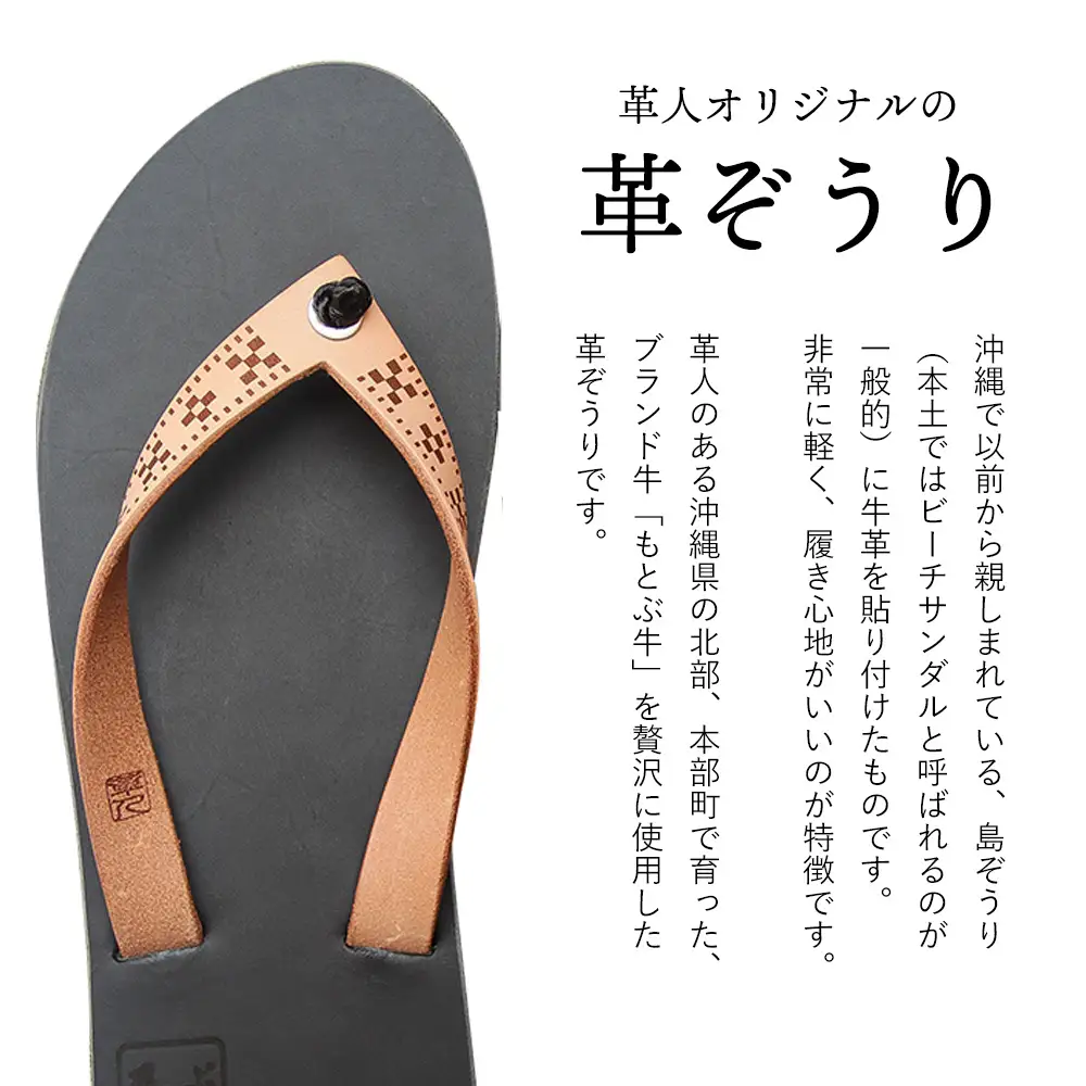 【革人】もとぶ牛　革ぞうりブラック（フラットソール・男女兼用）