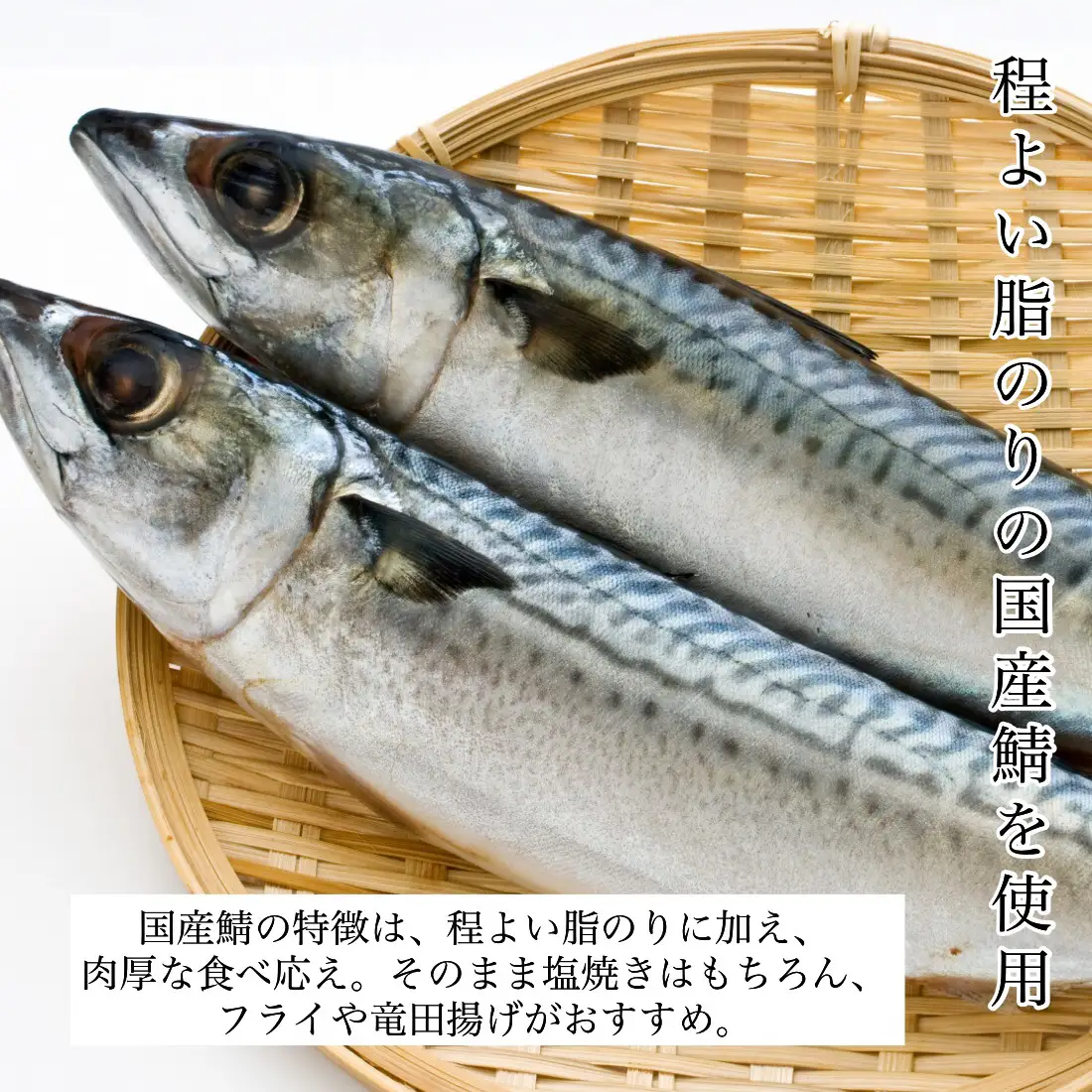 鯖 切り身 (甘塩) 10切 鯖