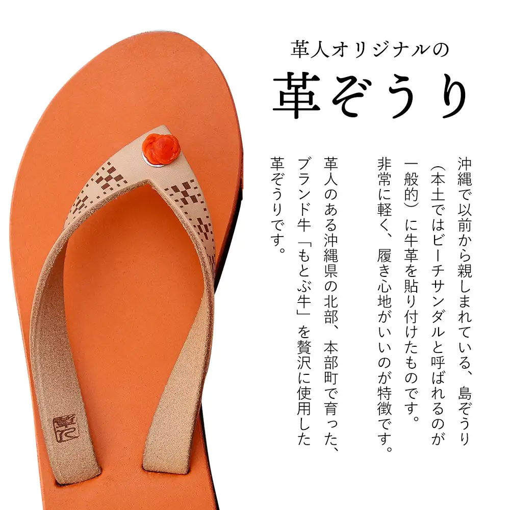 【革人】もとぶ牛　革ぞうりオレンジ（ミドルヒール・女性専用）