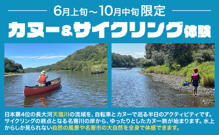 カヌー＆サイクリング体験 カヌー サイクリング 体験 チケット 券 なよろ観光まちづくり協会《30日以内に出荷予定(土日祝除く)》北海道 名寄市 天塩川 自転車 アクティビティ マイナスイオン 大自然 利用券【配送不可地域あり】