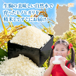 生駒高山育ちの　ヒノヒカリ米20kg（5kg×4）(生産者　上武猛)　令和7年産　生駒高山育ち 生産者 上武猛 おいしい お米 米 健康 栄養 ご飯 おにぎり 人気 おすすめ お取り寄せ おすそ分け ライス 備蓄米 送料無料