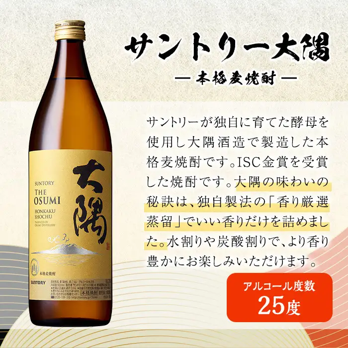 サントリー 大隅 芋・麦 飲み比べ 6本 セット(計5.4L) 酒【大隅家】B167-v01