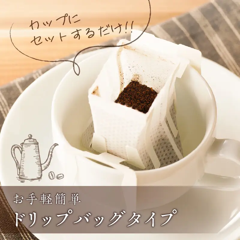 【 5営業日以内に発送 】【 ドリップバッグ 】有機珈琲豆 の カフェインレスコーヒー K186-005 スピード配送 最短 すぐ届く お急ぎ