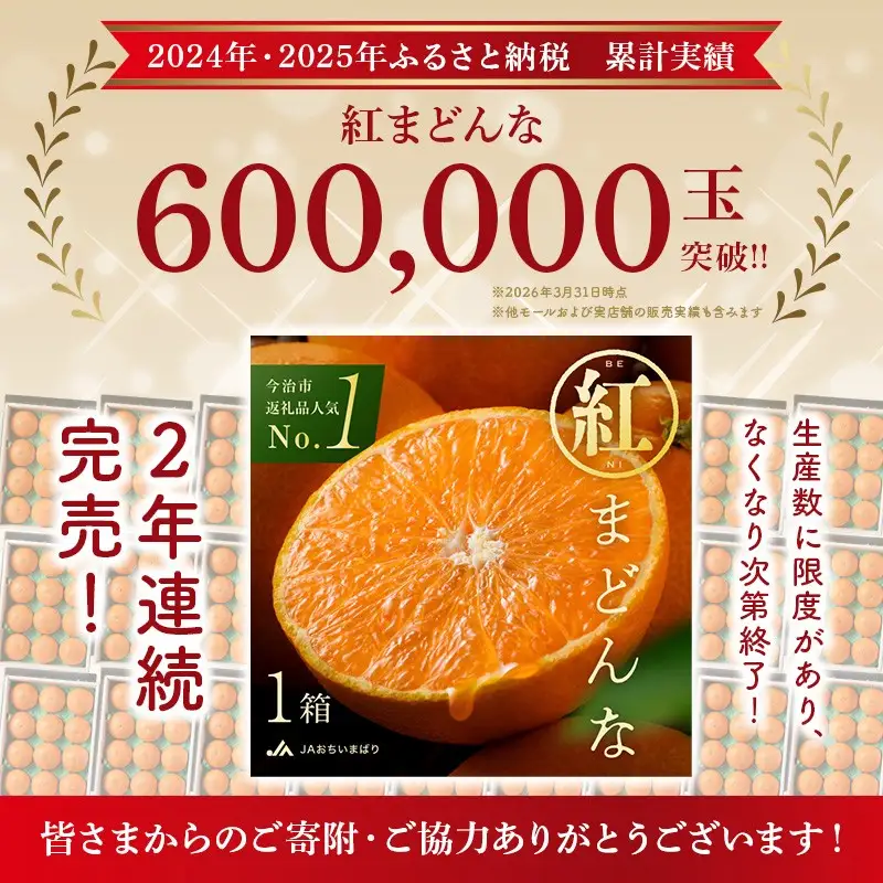 【先行予約】 紅まどんな 今治 3L～L 10～15玉 化粧箱入り