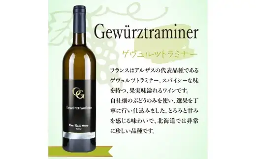 【OcciGabi Winery】おススメ黒ラベルシリーズ４本セット　【余市のワイン】_Y012-0114