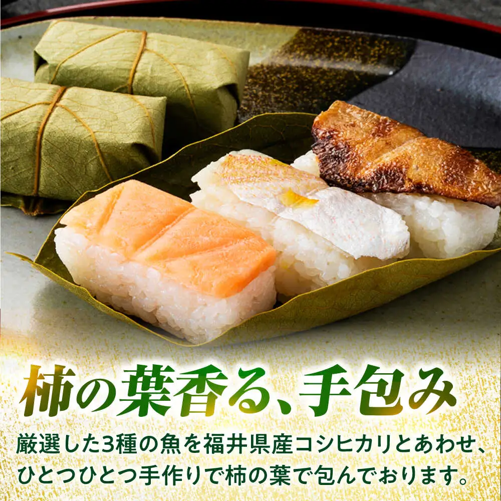 【着日指定可】柿の葉寿し(のどぐろ･小鯛･サーモン)2本セット  [BFAM002] 【配送不可地域：北海道、北東北（秋田、青森、岩手）、九州、沖縄、離島】