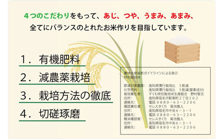 特別栽培すくも米コシヒカリ 7kg 白米