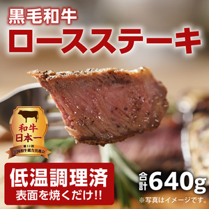 厚切り！失敗しない低温調理黒毛和牛ロースステーキ K008-004 肉 牛肉 冷凍