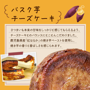 さつまいもチーズケーキセット K085-001 冷凍