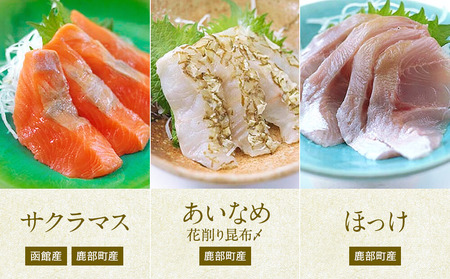 【順次発送】北海道産 旬のお刺身＜5種＞盛り合わせセット 約500g 約4～5人前 ほたて さくらます ほっけ いか たこ にしん つぶ貝 等