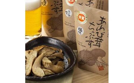あわび茸 ちっぷす（ 3種類 ）５個入 きのこ キノコ 足太あわび茸 チップス 国産 農薬不使用 滋賀県 竜王町 送料無料 贈り物 ギフト プレゼント おつまみ お菓子 スナック 産地直送