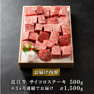  【定期便3回】 近江牛 サイコロステーキ 500g 冷凍 ( 近江牛 定期便 和牛 定期便 牛肉 定期便 肉 定期便 ステーキ肉 定期便 ステーキ  肉 角切りステーキ 牛肉 肉 国産 牛肉 ブランド牛 定期便 日本三大和牛 肉 定期便 和牛 肉 黒毛和牛 竜王産 牛肉 産地直送 定期便 澤井牧場 牛肉 定期便 滋賀県 竜王町 定期便 送料無料 ギフト プレゼント 近江牛 定期便 和牛 定期便 牛肉 定期便 肉 定期便 ステーキ肉 定期便 ステーキ  肉 角切りステーキ 牛肉 肉 国産 牛肉 ブランド牛 定期便 日本三大和牛 肉 定期便 和牛 肉 黒毛和牛 竜王産 牛肉 産地直送 定期便 澤井牧場 牛肉 定期便 滋賀県 竜王町 定期便 送料無料 ギフト プレゼント )
