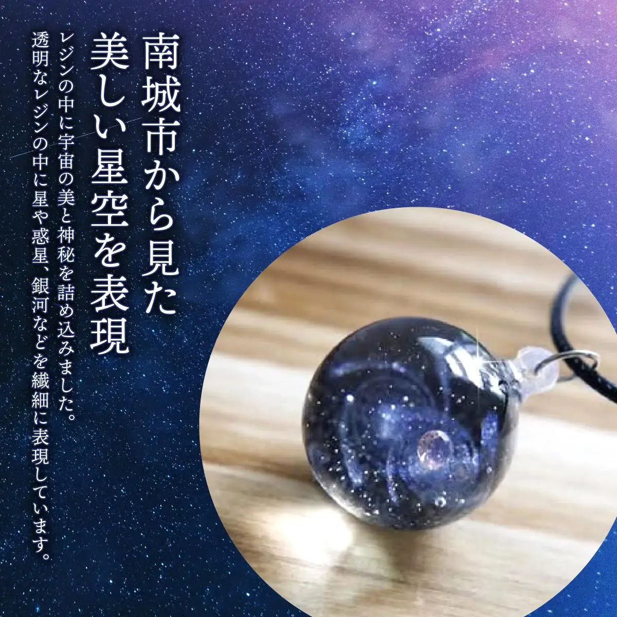 宇宙玉ネックレス   