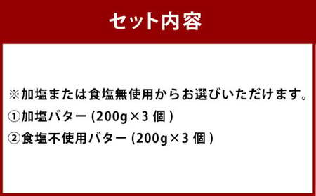 【食塩不使用バター】山田さんちのButter 200g×3個セット