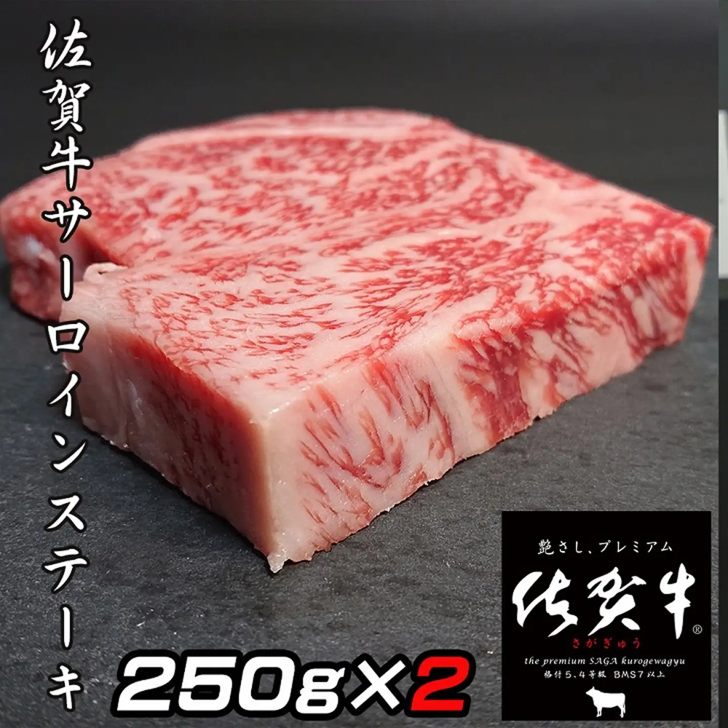 【定期便12回】佐賀牛ステーキ 250g×2：C345-004