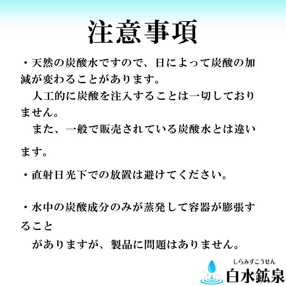 ＜9ヶ月連続お届け 定期便＞天然炭酸水　白水鉱泉　18Ｌ×1箱