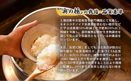 魚沼「奥の極」入広瀬の米（うまし故郷 入広瀬）精米    2.9kg