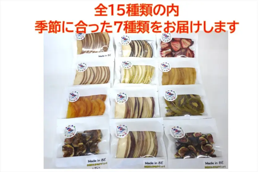 ドライフルーツ 7品 砂糖不使用 無添加 | 新潟県 佐渡市ドライフルーツ