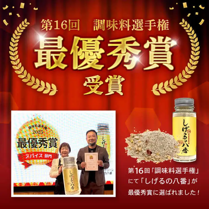 しげるの八番3本セット / スパイス ジンジャー 肉 肉専門 オニオン にんにく ガーリック 調味料 BBQ バーベキュー 焼肉 ステーキ 味付け 胡椒 ペッパー / 諫早市 / 株式会社飯盛グリーン開発 [AHCY001]