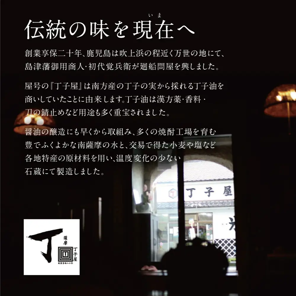 【創業享保20年の老舗醤油屋】丁子屋のかごしま調味料 詰め合わせ (6種) 贈答用 調味料 醤油 つゆ めんつゆ 酢 お酢 なごみ酢 鹿児島 南さつま市