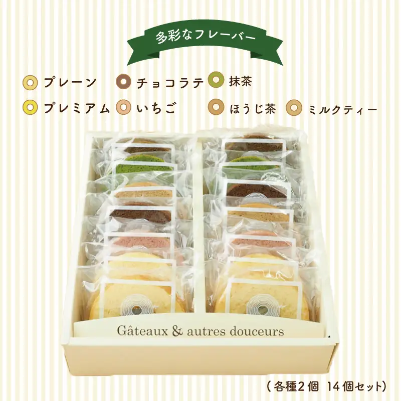 カットバウム 14個セット バウムクーヘン専門店