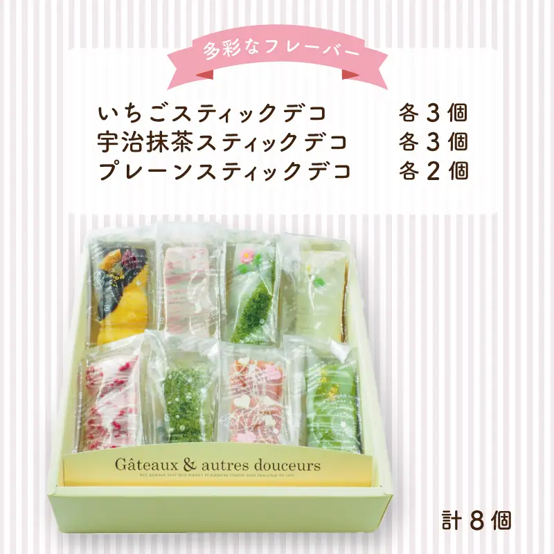 スティックバウム 8個セット バウムクーヘン専門店