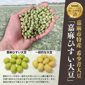 嘉麻ひすい納豆 (クラフト箱) 希少 青大豆 最高級 納豆 専用箱 ギフト 贈答品 贈り物