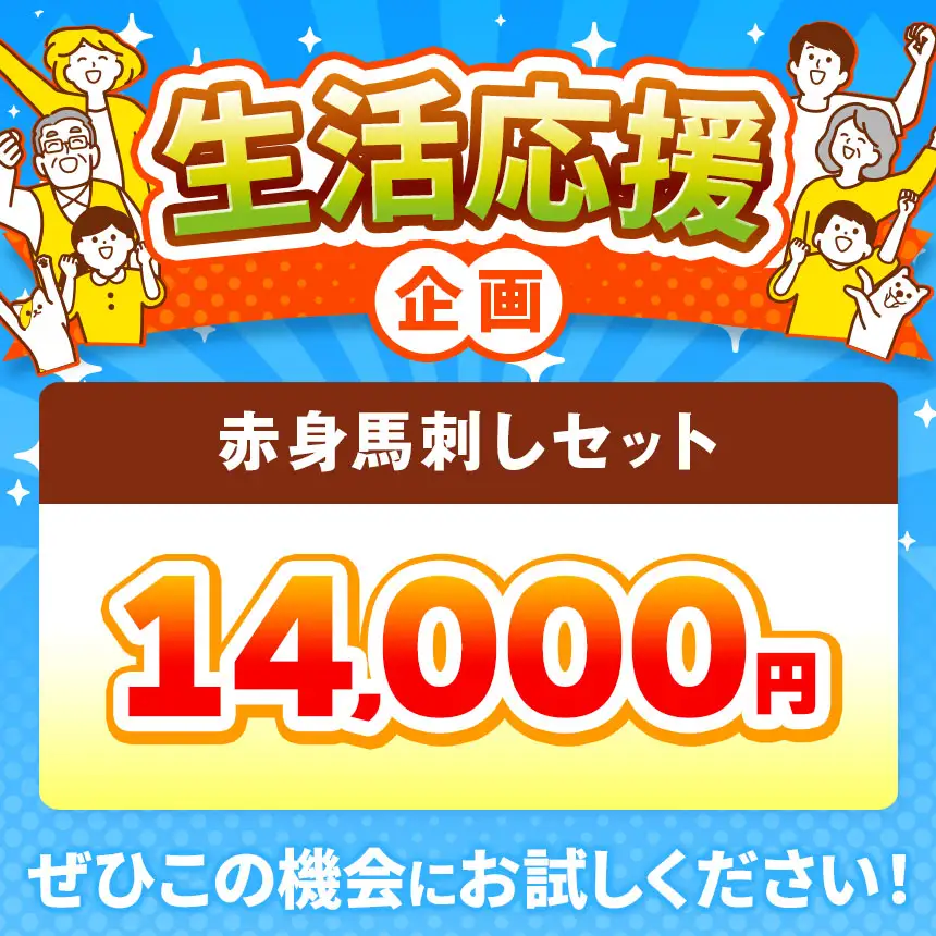 ＜信州伊那谷の食文化＞赤身馬刺しセット | 馬刺し 赤身 ロース タレ付き 鮮馬刺し 馬刺し 馬刺 長野 信州 馬肉 お肉 刺身 冷凍 真空パック 小分け 送料 無料 伊那 信州【014-07】