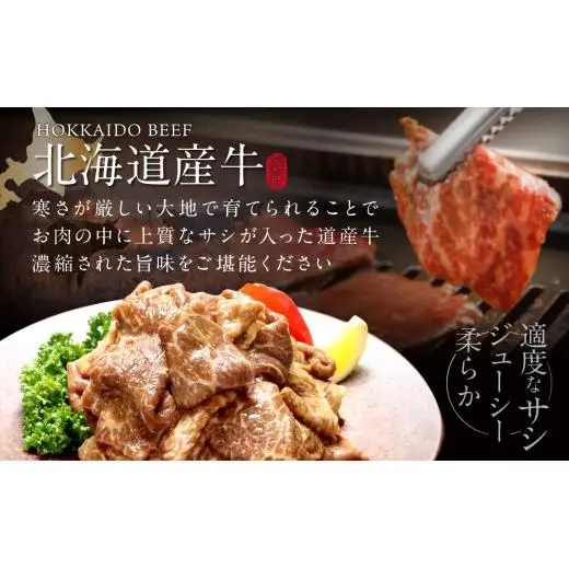 岩見沢産たまねぎ使用のタレ付♪ 北海道産牛味付焼肉400g×3pc！！【38103】