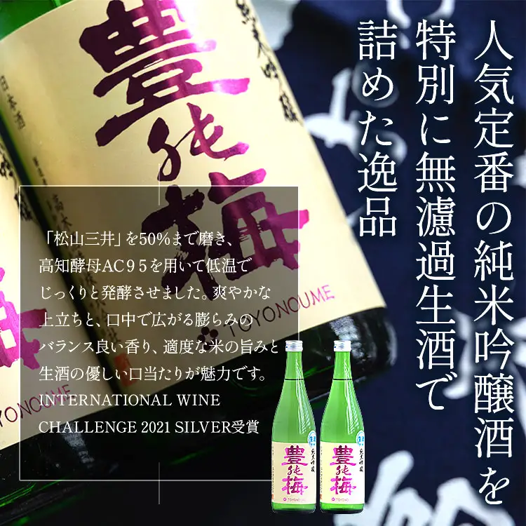 日本酒 豊能梅 純米吟醸生酒 先行受付 日本酒 gs-0112