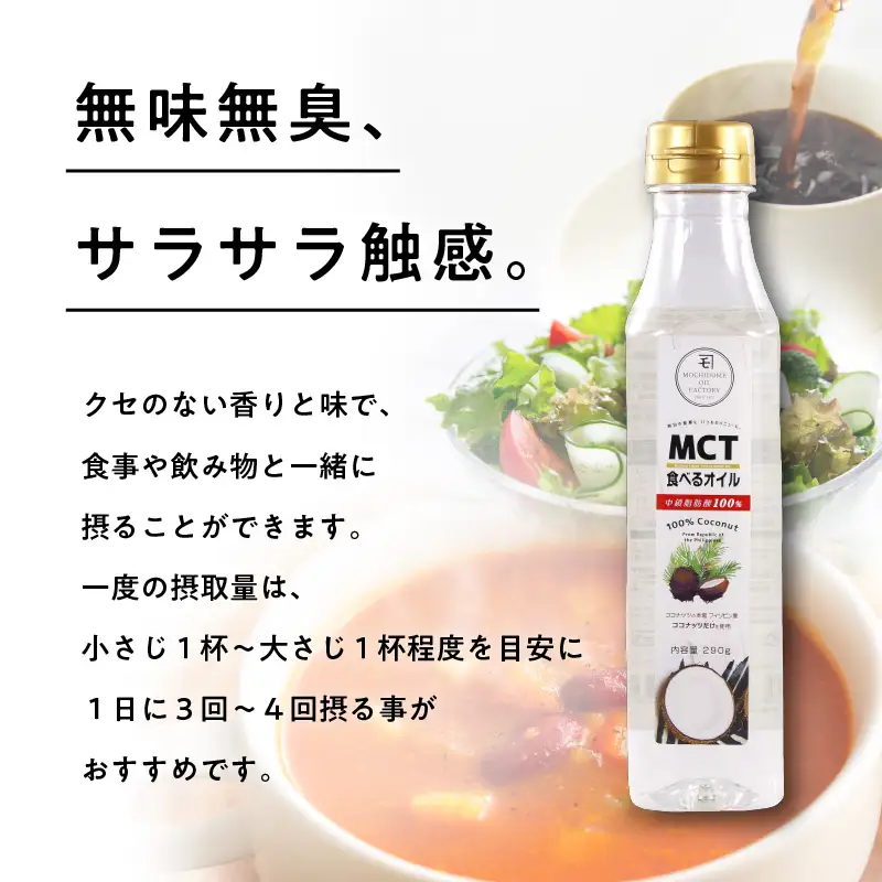MCT 食べる オイル（ PETボトル タイプ ） 290g × 2本 K198-002 調味料