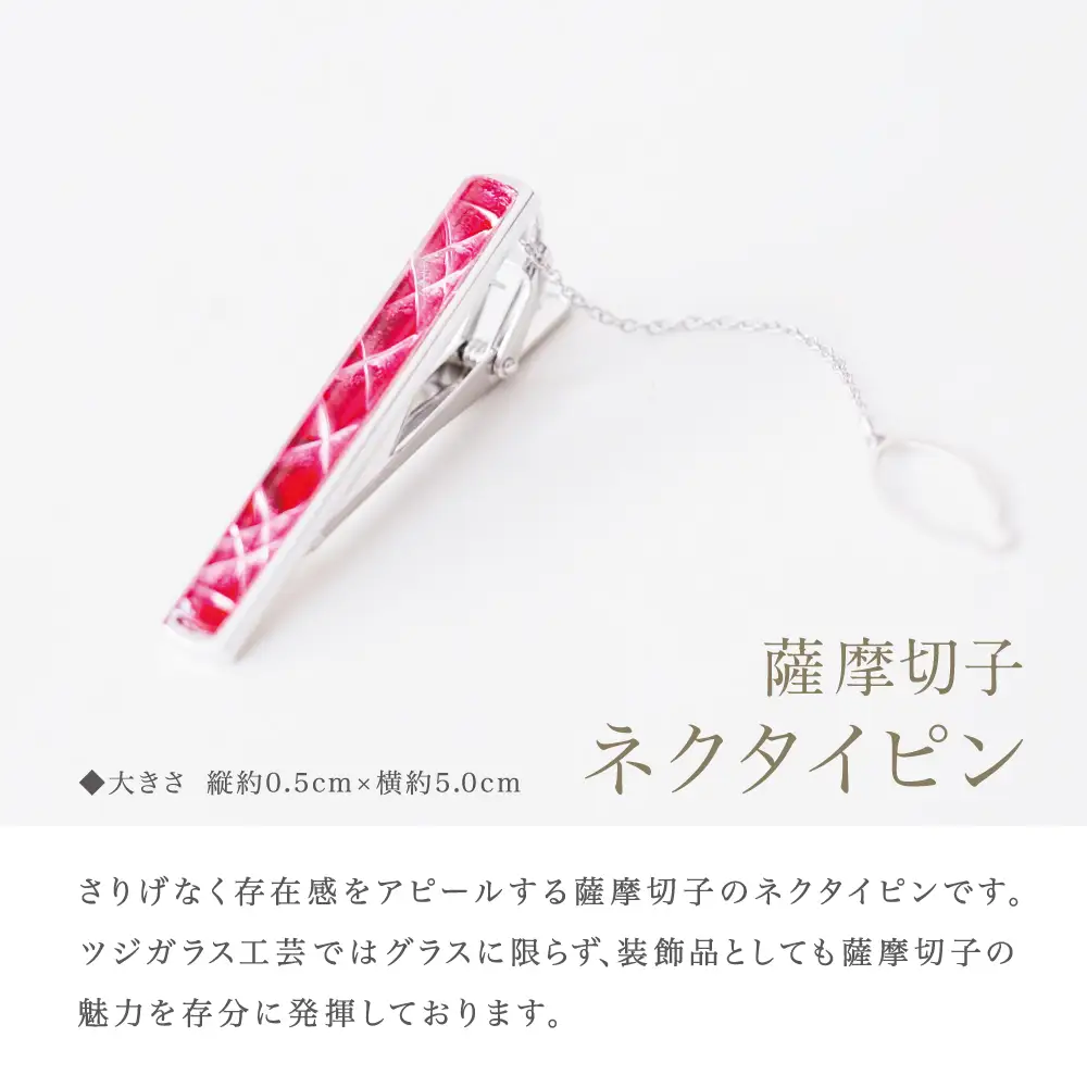 【薩摩切子】 枠入りネクタイピン 「煌めきのサンド」 鹿児島の伝統的工芸品 一点もの 職人の技 手作り アクセサリー ハンドメイド タイピン ファッション 贈答 ギフト プレゼント ツジガラス工芸 南さつま市
