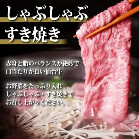 仙台牛肩ローススライス　500g_肉 すき焼き 牛肉 すきやき スキヤキ  肉 しゃぶしゃぶ 牛肉 牛しゃぶ  肉 仙台牛 牛肉 うし ビーフ_【配送不可地域：離島】【1356012】