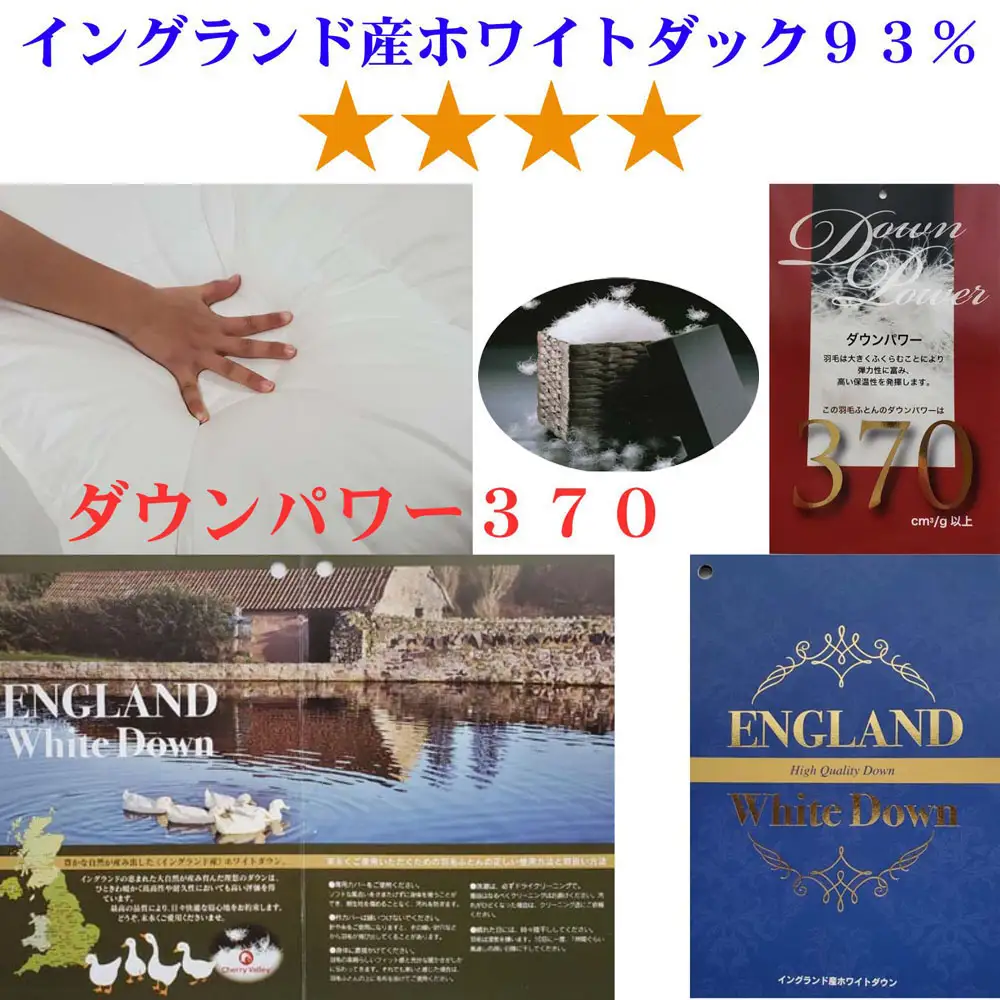 合い掛け 羽毛布団 イングランド産ホワイトダウン93% クィーン 【CK371】 
