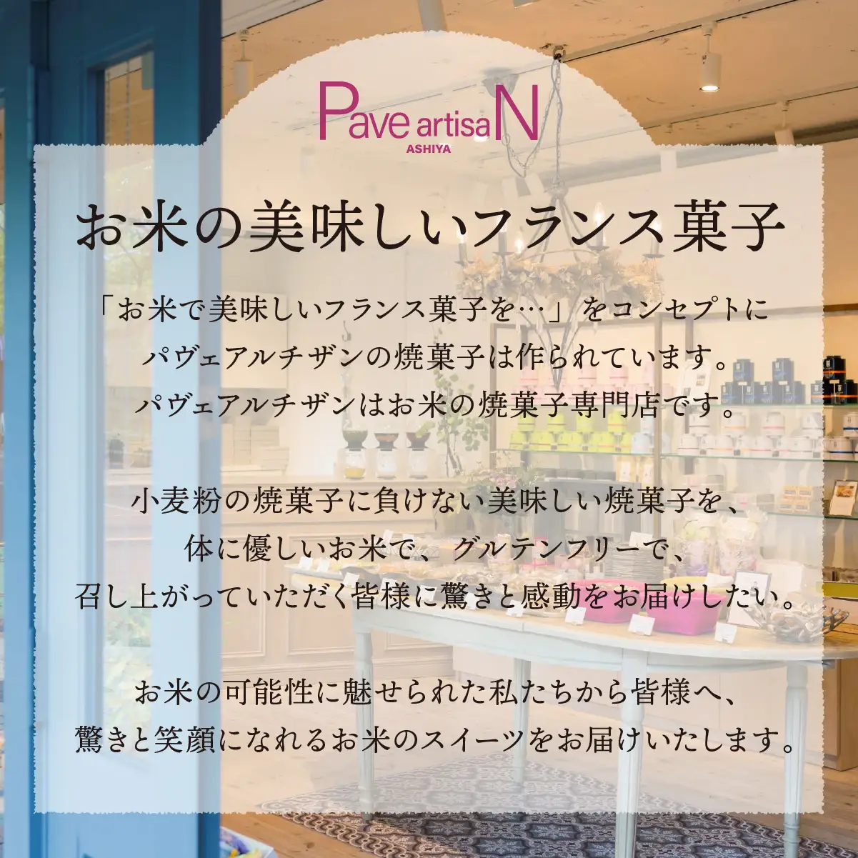 お米の焼菓子詰合せ 14個入