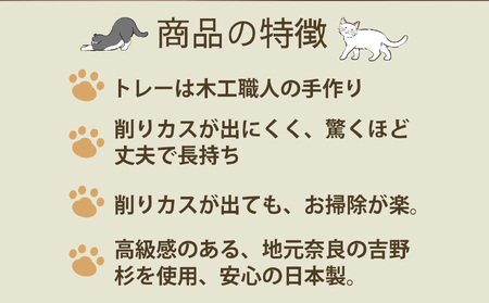 丈夫 な 高級 吉野杉 トレーセット ミルダン 爪とぎ 1個付 | 猫 日本製 株式会社タカオカ 