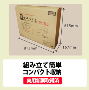 組み立て 楽々ベッドII ダンボール ベッド | 株式会社タカオカ
