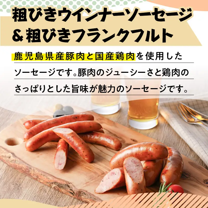 大満足！ソーセージ4種類セット K161-008 肉 豚肉 惣菜 総菜 冷凍