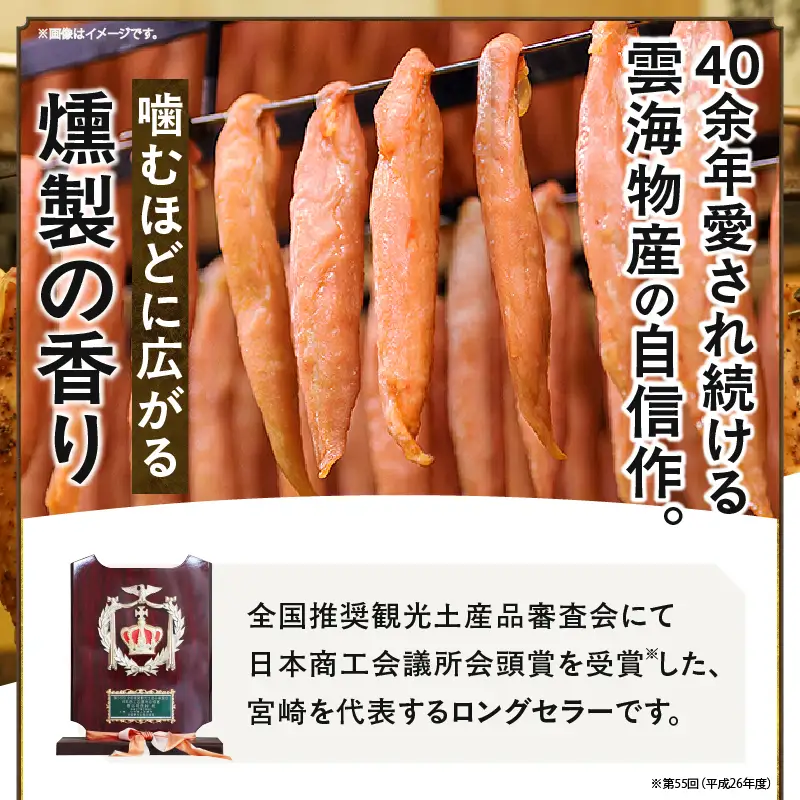 鶏のささみくんせい ＜うす塩 80本＞ おつまみ スモーク チキン 燻製【雲海物産】_A0114-132