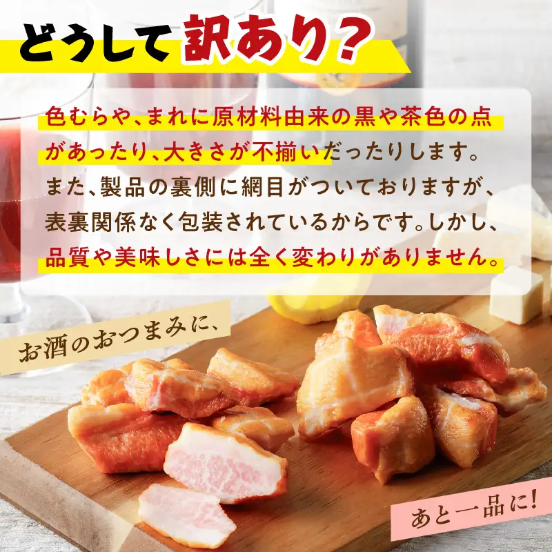 【 訳あり 】 お試し用 に！ 豚トロ 燻製 K161-013 肉 豚肉 惣菜 総菜 冷凍