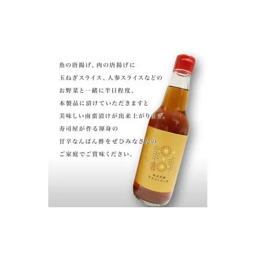 味将特製こだわり甘辛なんばん酢 2本