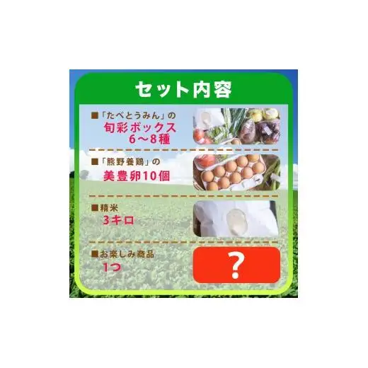 旬菜Box C