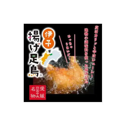 島津謹製　伊予揚げ足鳥　2個セット